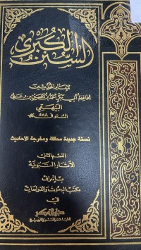 Image of فهلرس السنن الكبرى