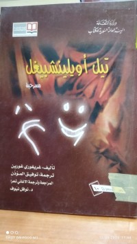 Image of تيل اويلينشبيغل