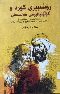 Image of رۆشنبیری كورد و كۆڵۆنیالیزمی فه‌لسه‌فی