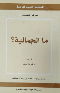 Image of ما الجمالية