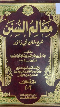 Image of معالم السنن شرح سنن أبي داود