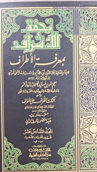 Image of تحقق الاشراف بمعرفة الاطراف
