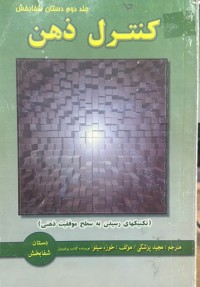 Image of کنترل ذهن