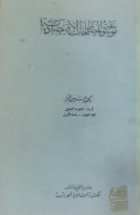 Image of موسوعة المصطلحات الإقتصادية