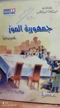 Image of جمهورية الموز