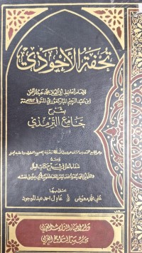 Image of تحفة الا حوذي