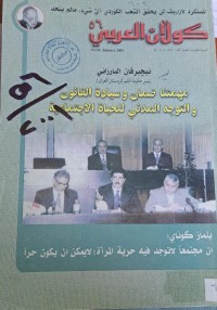Image of كولان العربي