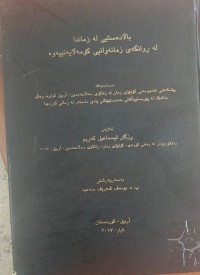 Image of باڵادەستى لە زمان لەڕوانگەى زمانەوانى کۆمەڵایەتییەوە
