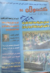 Image of كولان العربي