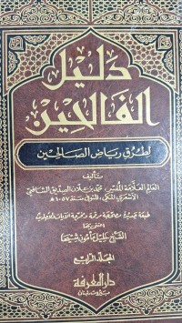 Image of دليل الفاالين