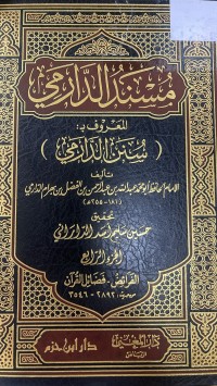 Image of مسند الدارمي