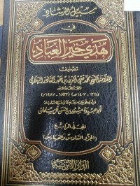 Image of سبيل الرشاد في هدى خير العباد