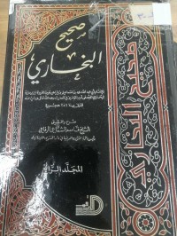 Image of صحيح البخاري