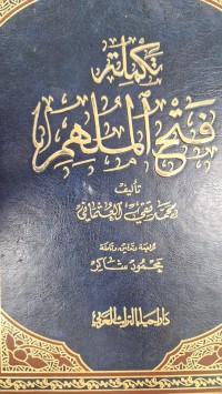 Image of تكملتة فتح الملهم