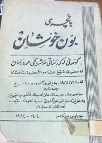 Image of باخچه‌ی بۆن خۆشان