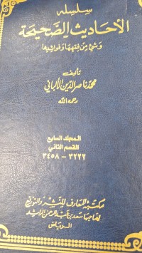 Image of سلسله الاحادث الصحية وشئ من فقهها وفوائدها