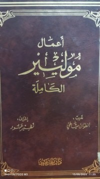 Image of اعمل موليير الكاملة
