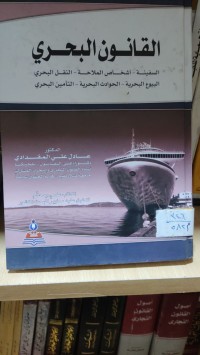 Image of التأمين البحري