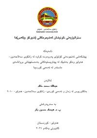 Image of ستراتیژیه‌تی ناونیشان له‌شیعره‌كانی (شێركۆ بێكه‌س)دا