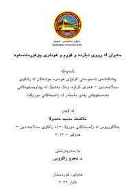 Image of حەیران لە ڕووی دیاردە و فۆڕم و هونەری پێرفۆڕمەنسەوە