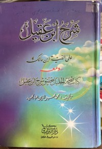 Image of شرح ابن عقیل