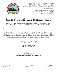 Image of وێنەی جەستە لە ئایینی ئێزیدی و کاکەییدا
