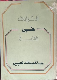 Image of الترادف في اللغة