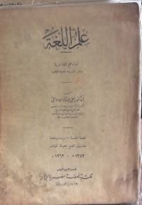 Image of علم اللغة