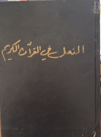 Image of الفعل في القرآن الکریم
