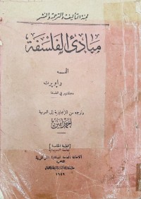 Image of مبادئ الفلسفة