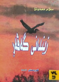 Image of زیندانی گەڤەڕ