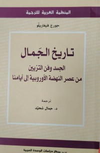 Image of تاريخ الجمال
