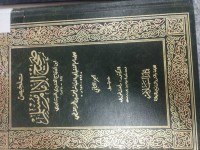 Image of تلخيص صحيح الامام مسلم