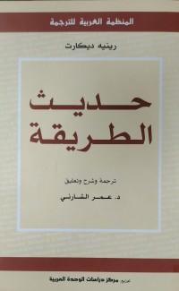 Image of حديث الطريقة