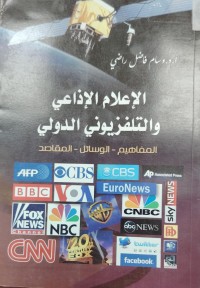 Image of الاعلام الاذاعي و التلفزيوني الدولي
