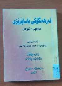 Image of فةرهةنكوكى ياسا باريزى