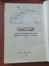 Image of المعجم المفهرس