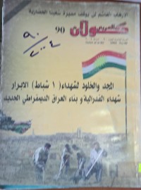 Image of كولان العربي