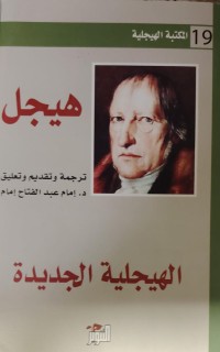 Image of الهيجلية الجديدة