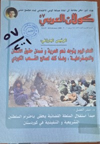 Image of فن كتابة الخبر و المقال الصحفي