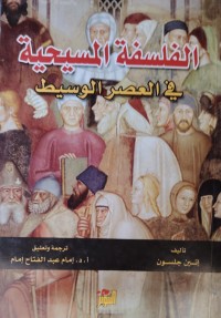 Image of الفلسفة المسيحية
