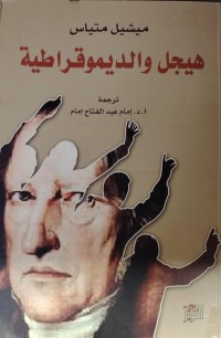 Image of هيجل و الديموقراطية