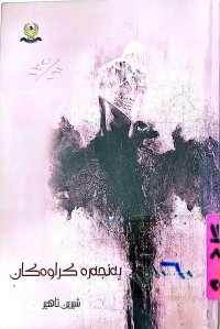 Image of پەنجەرە كراوەكان