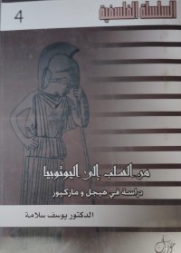 Image of من السلب الى اليوتوبيا