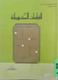 Image of القیاسات الکهربائیة