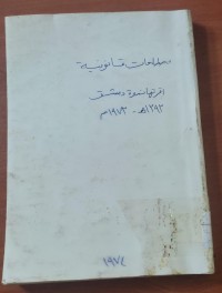 Image of مصطلحات قانونية