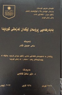 Image of بەبەرهەمى پرۆسەى لێکدان لە زمانى کوردیدا