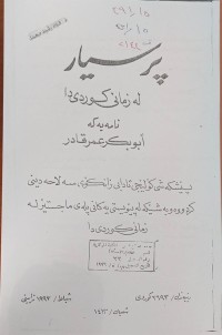 Image of پرسیار لە زمانى کوردى