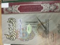 Image of المستد رك على الصحيحين