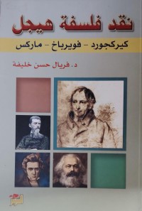 Image of نقد فلسفة هيجل
